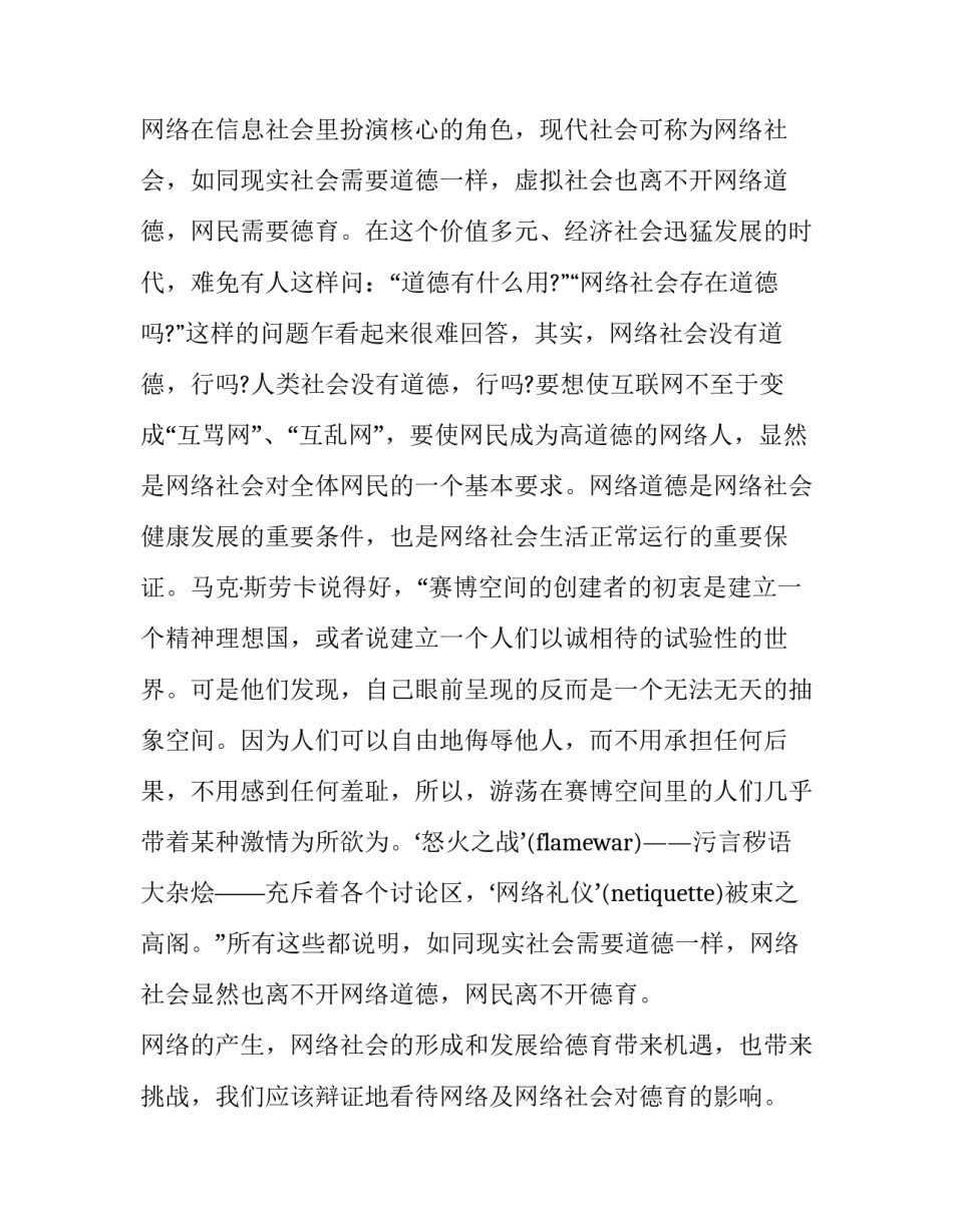 高校网络德育提出的背景分析_第3页