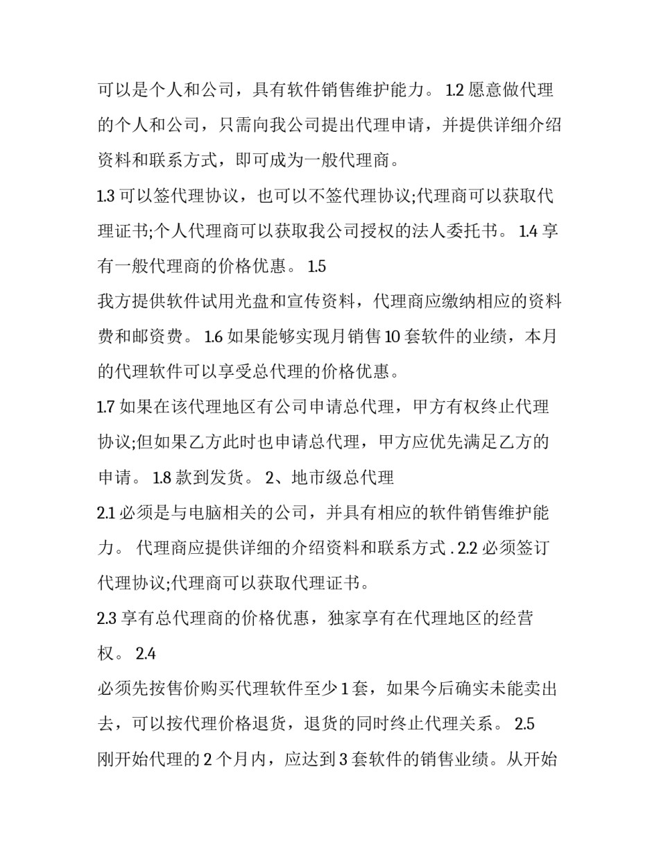 2023年餐饮加盟协议书(23篇)_第2页