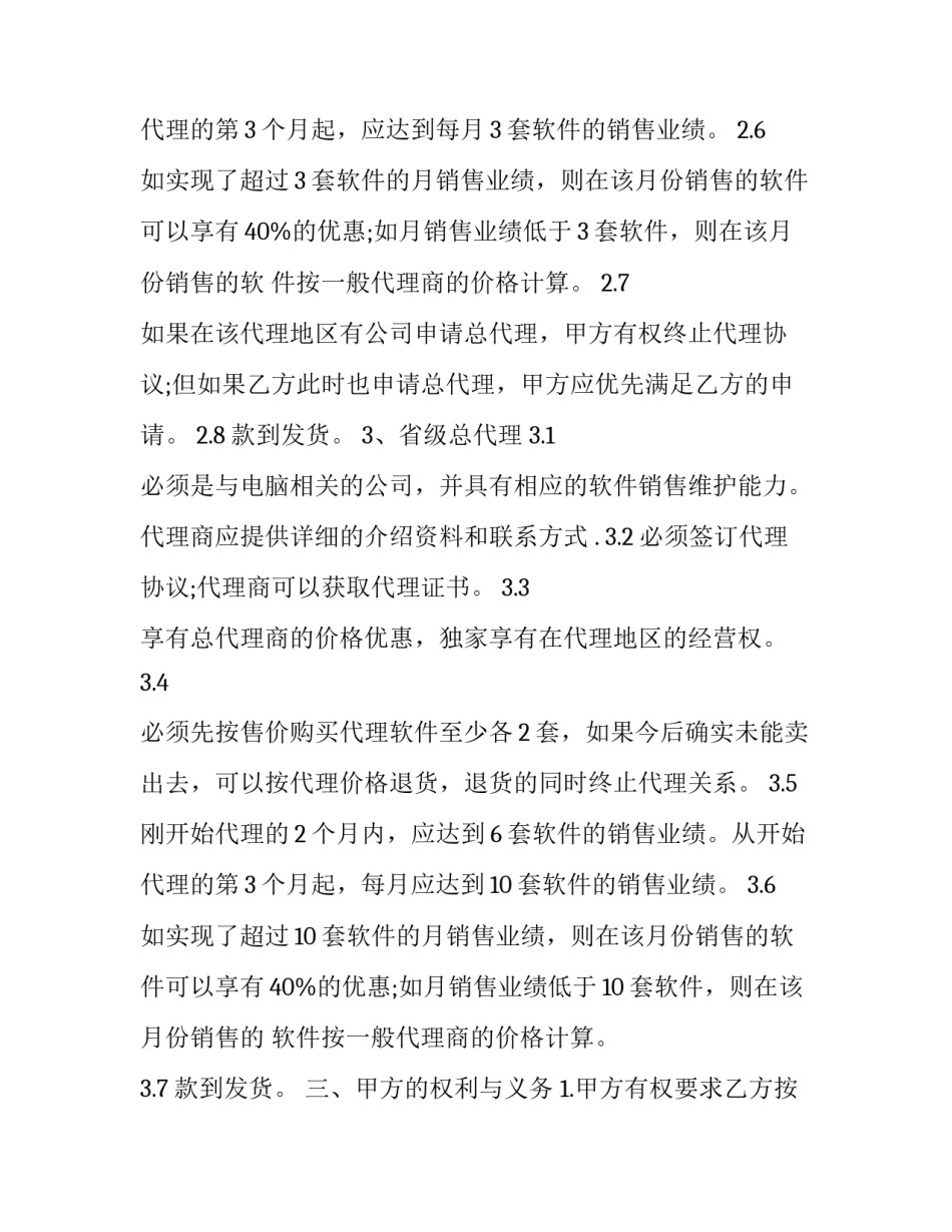 2023年餐饮加盟协议书(23篇)_第3页