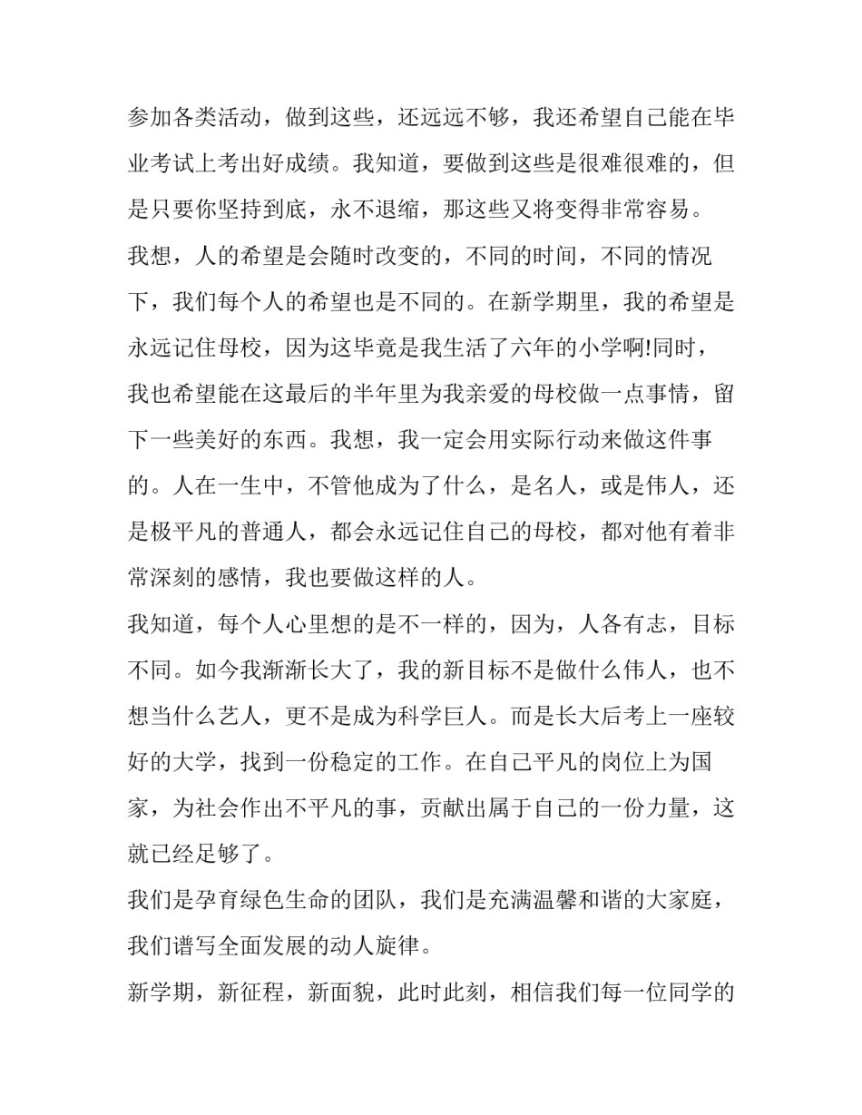 开学典礼学生代表演讲稿范文:大学开学典礼学生代表发言演讲稿_第2页