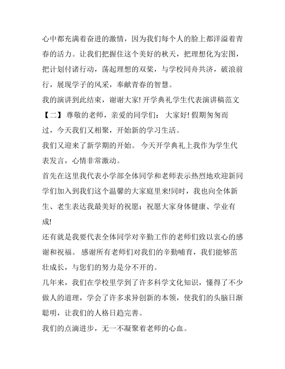 开学典礼学生代表演讲稿范文:大学开学典礼学生代表发言演讲稿_第3页