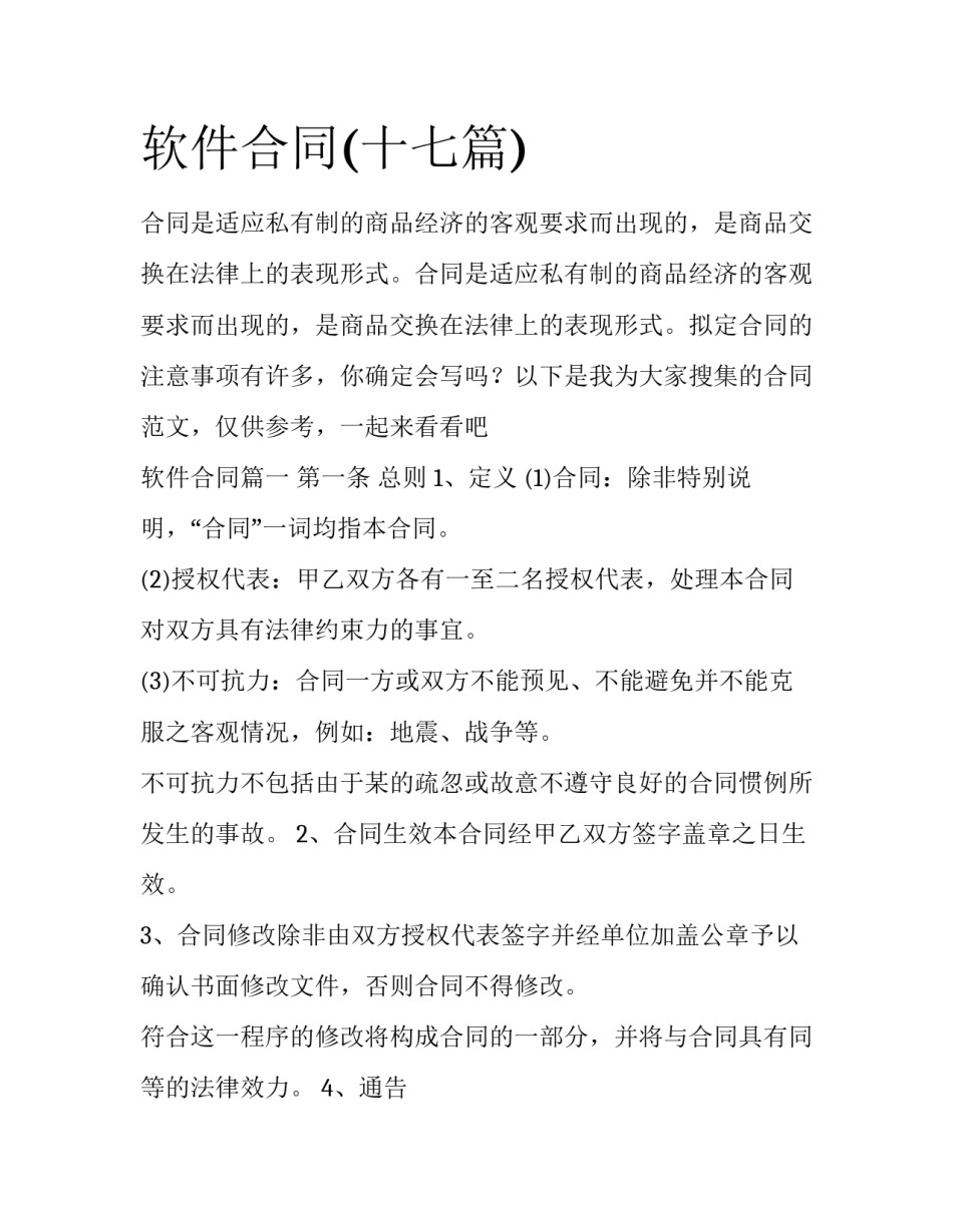 软件合同(十七篇)_第1页