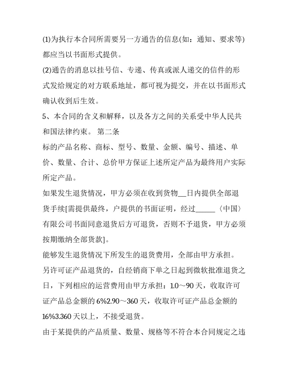 软件合同(十七篇)_第2页