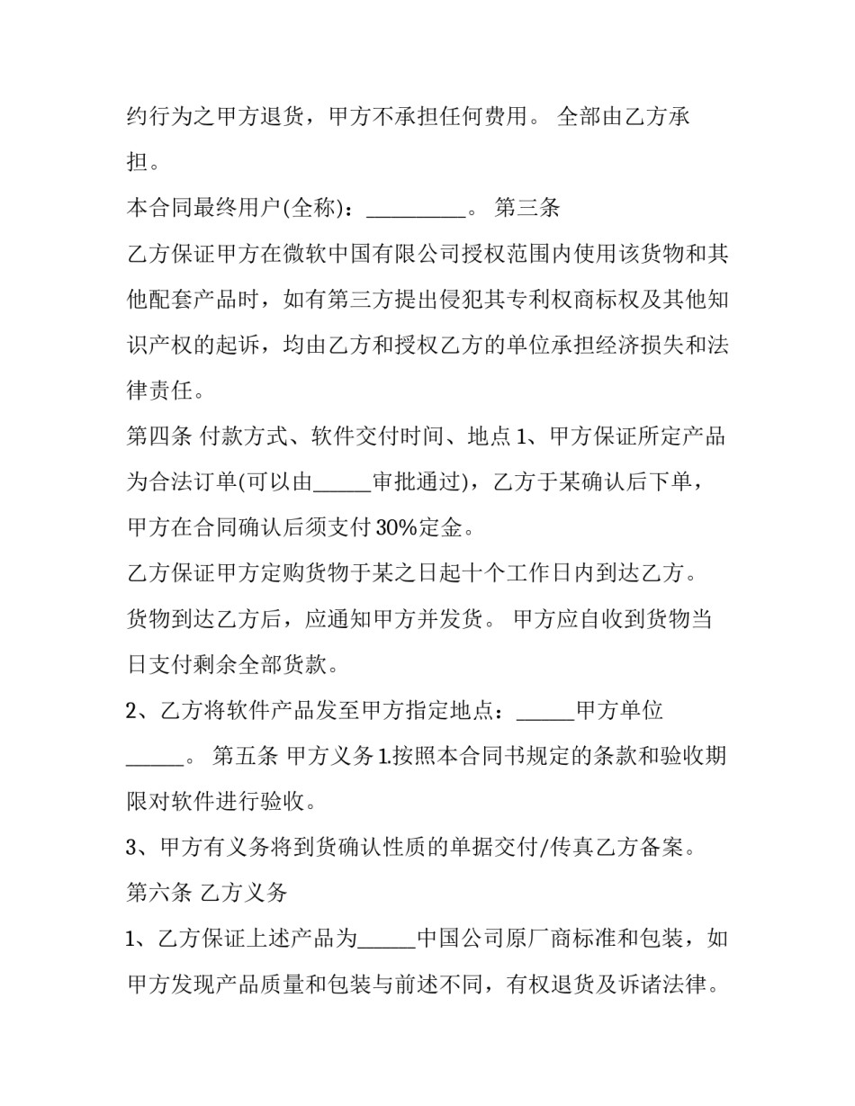 软件合同(十七篇)_第3页
