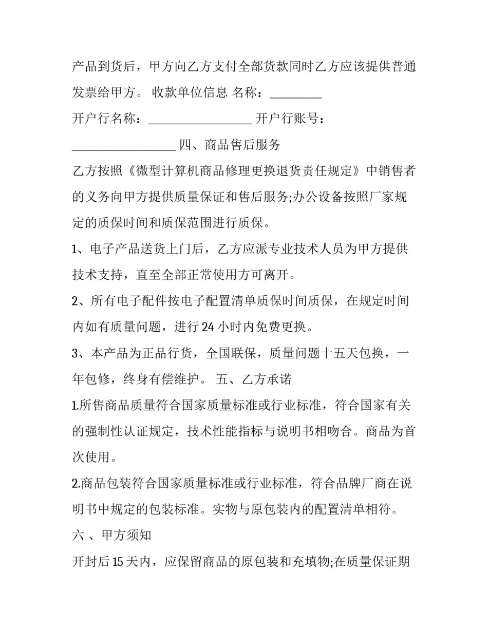 最新电子产品购销合同(二十一篇)_第2页