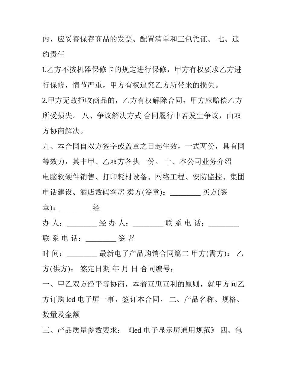 最新电子产品购销合同(二十一篇)_第3页