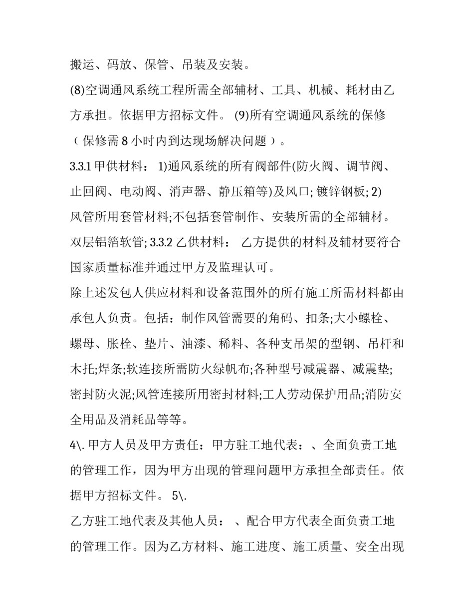 最新工厂用工合同协议书(二十一篇)_第3页