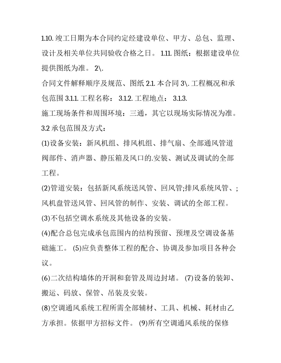 员工用工合同协议书(21篇)_第2页