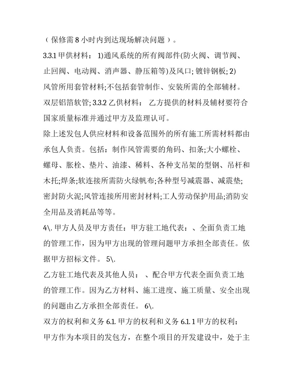 员工用工合同协议书(21篇)_第3页