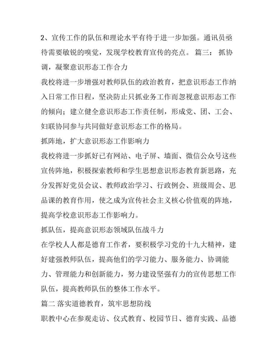 2019年职教中心意识形态工作报告|2019意识形态工作报告_第2页