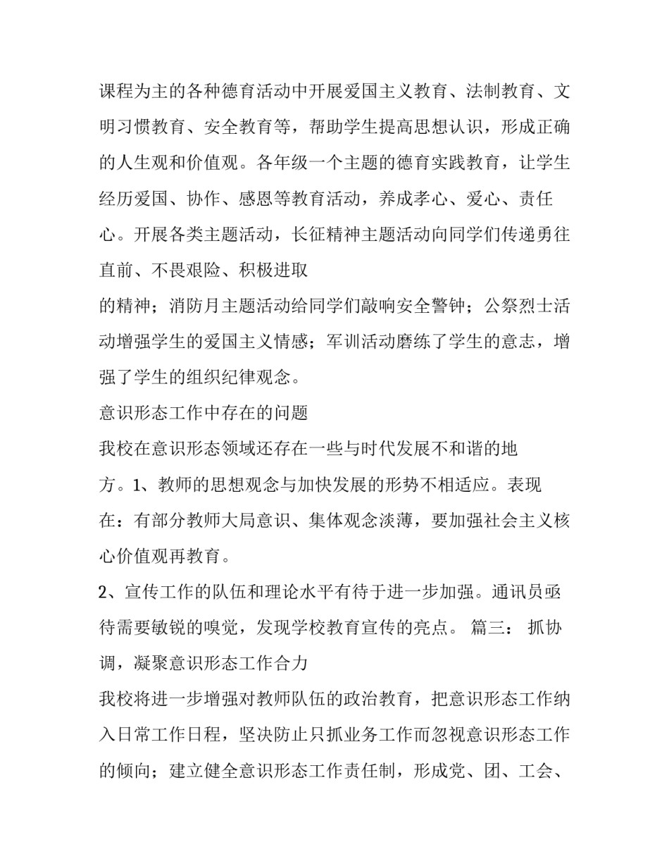 2019年职教中心意识形态工作报告|2019意识形态工作报告_第3页