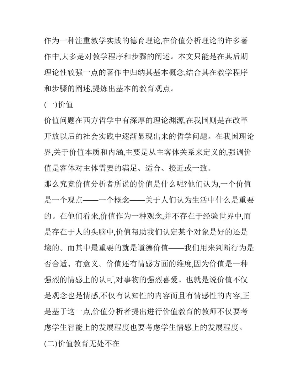 简论价值分析理论的当代意义_第2页