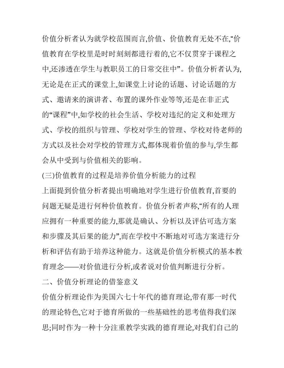 简论价值分析理论的当代意义_第3页