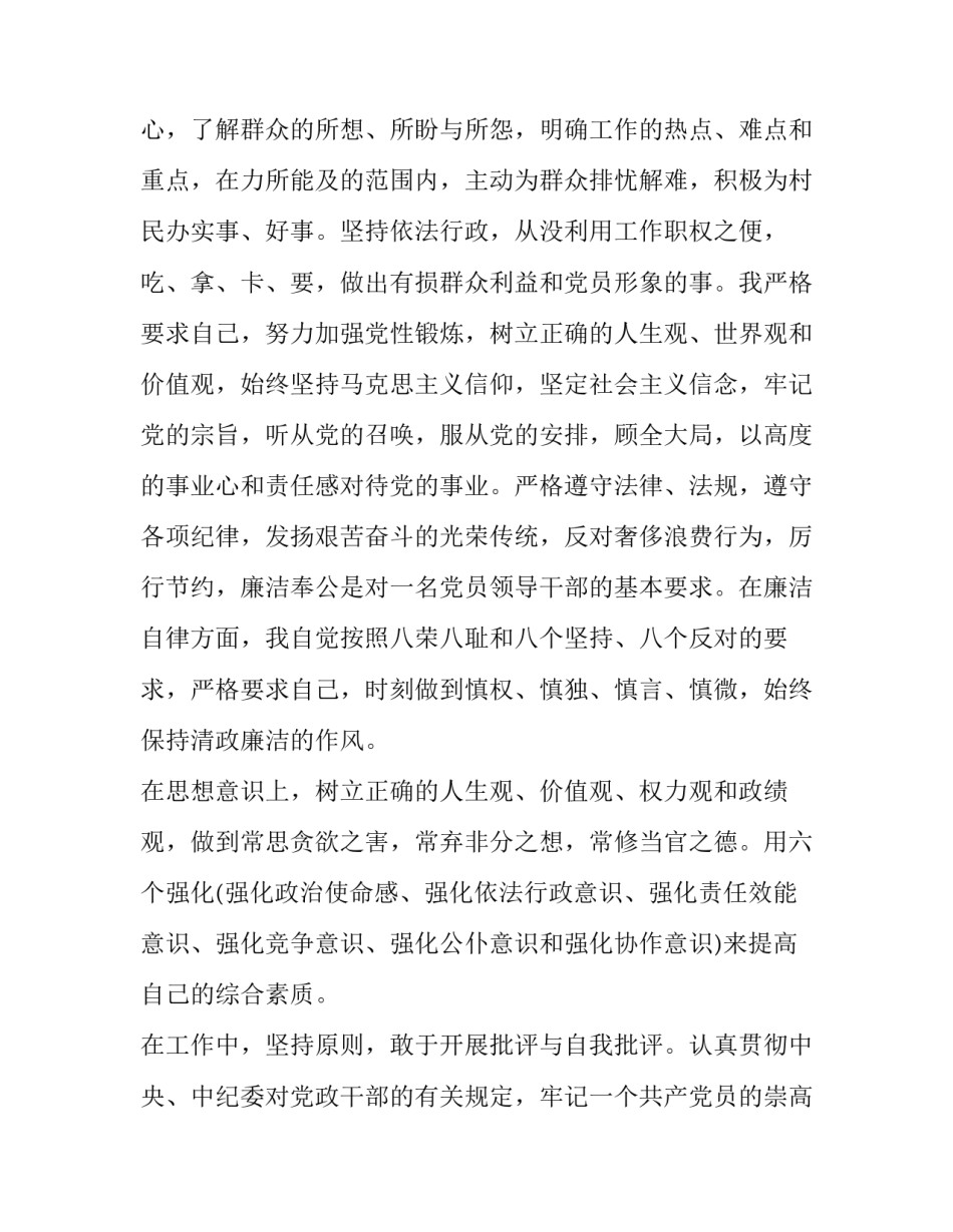 某村委会委员述职述廉报告参考范文_村委会委员述职述廉报告_第3页