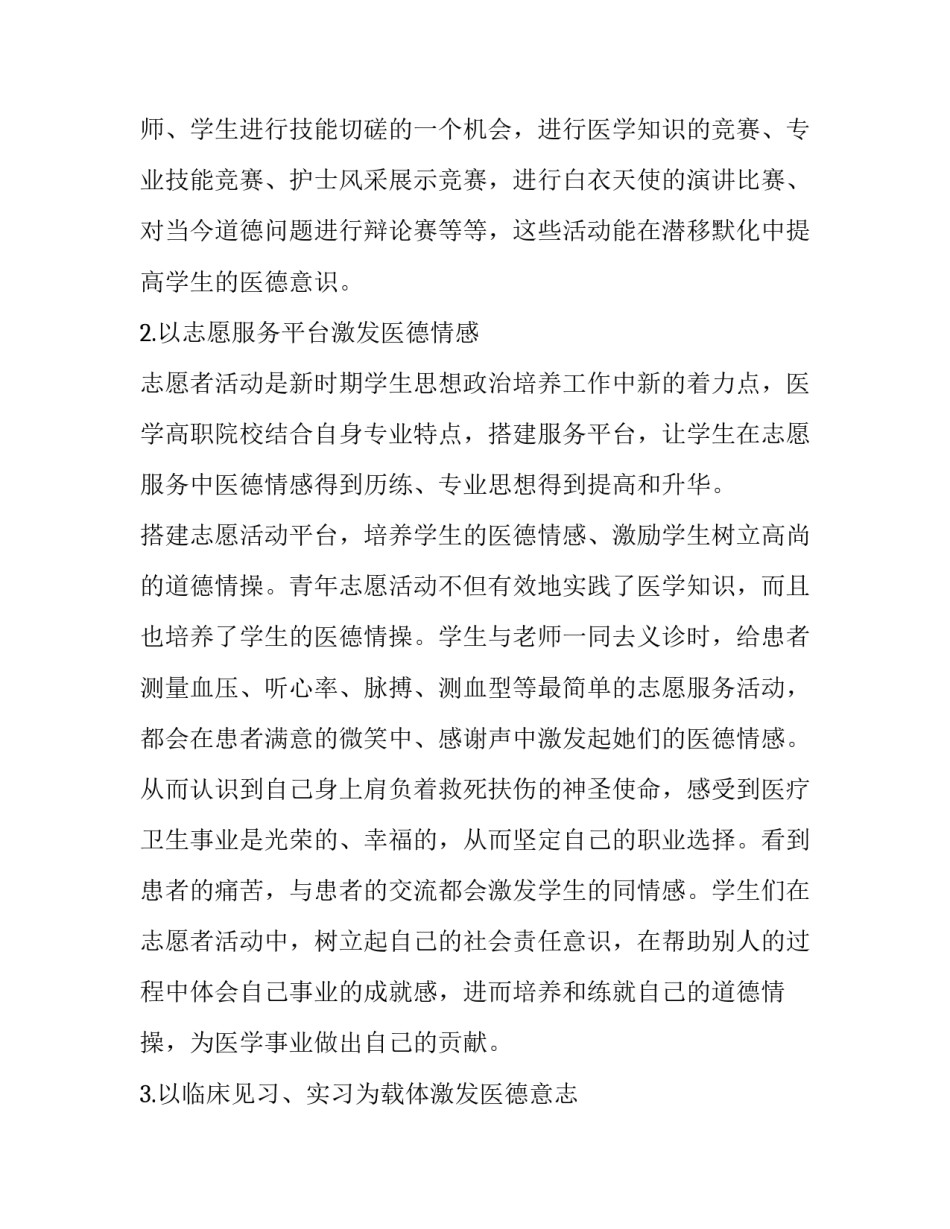 提升高职医学生医德教育的对策分析_第3页