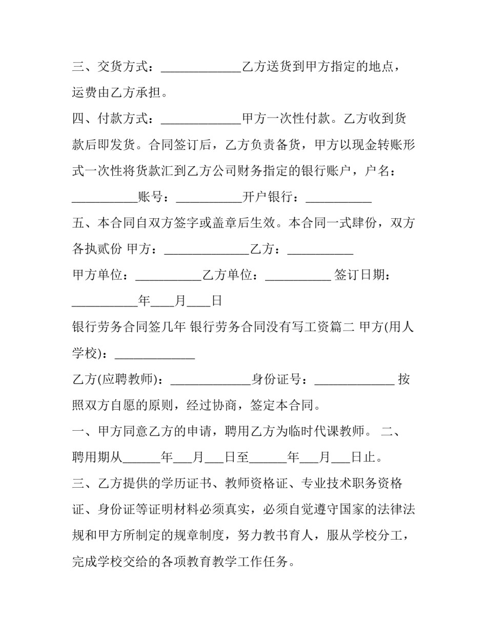 最新银行劳务合同签几年 银行劳务合同没有写工资(3篇)_第2页