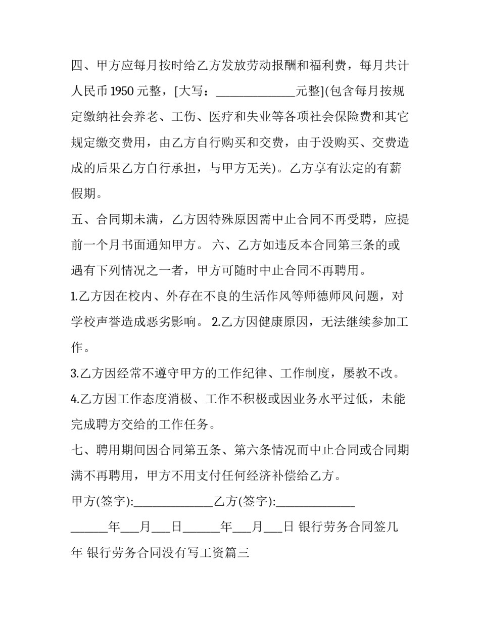 最新银行劳务合同签几年 银行劳务合同没有写工资(3篇)_第3页