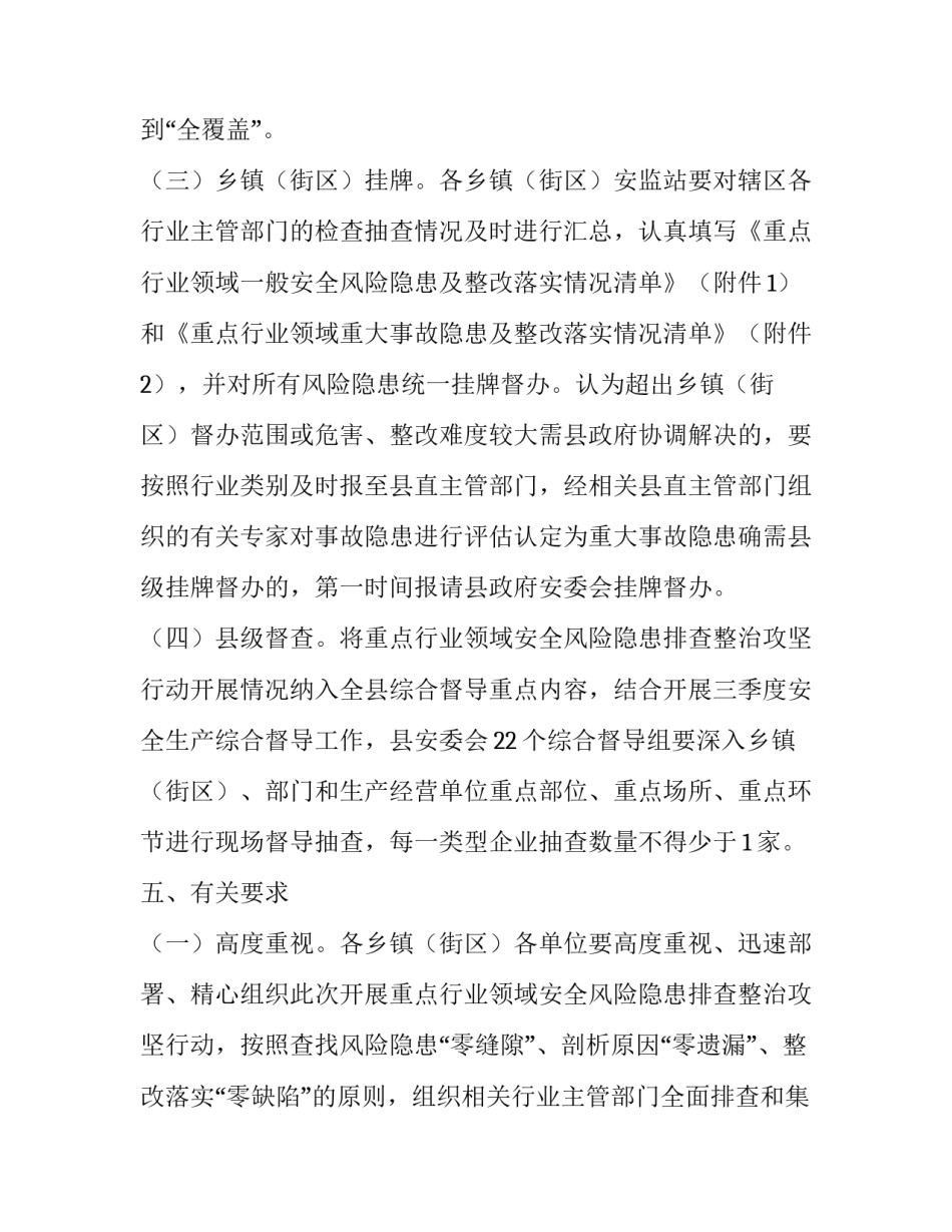 安全隐患专项治理实施方案（篇四）:七个专项整治实施方案_第3页