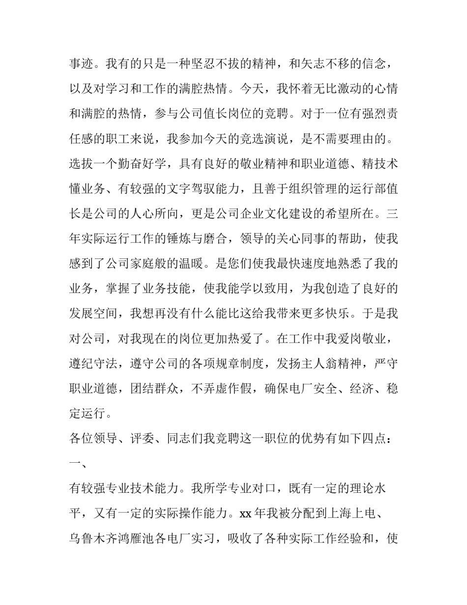 2023年主管任职演讲稿简短(14篇)_第2页