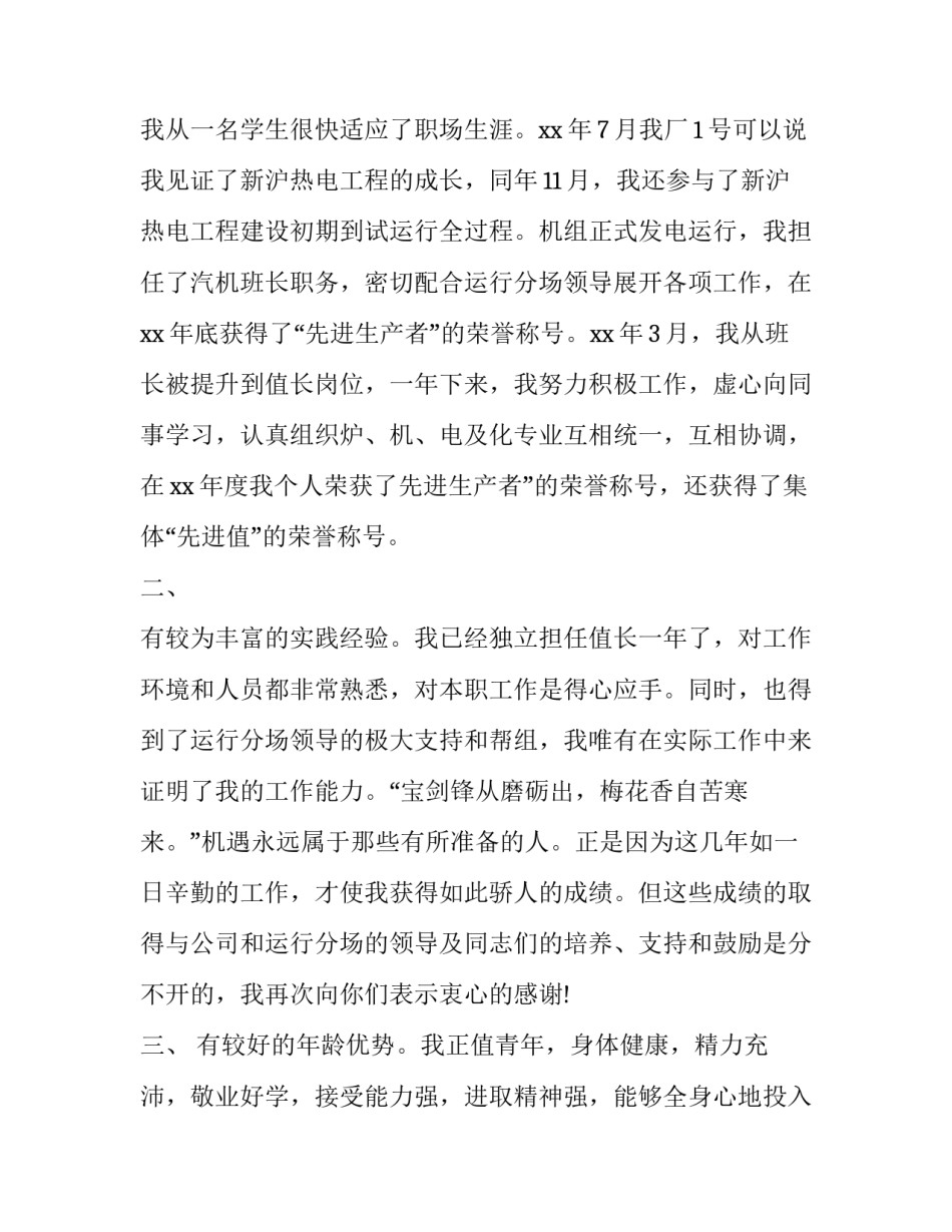 2023年主管任职演讲稿简短(14篇)_第3页