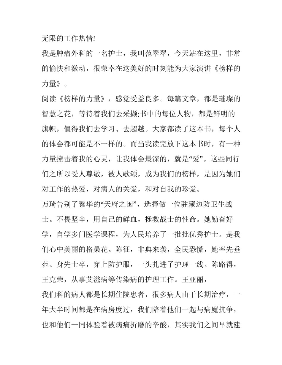 最新榜样的力量演讲稿100字(十一篇)_第3页