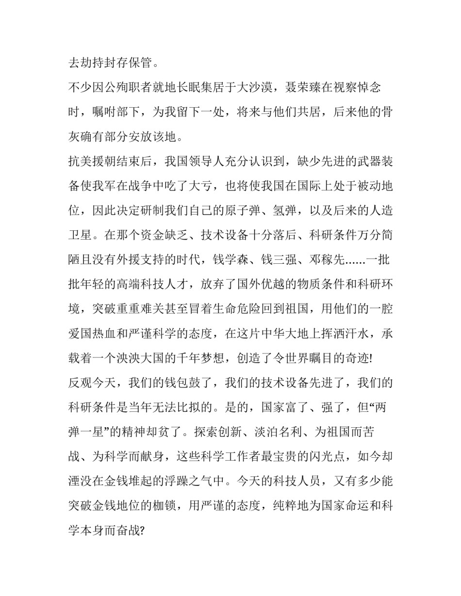 2023年担当演讲稿1500字 担当演讲稿600字(十二篇)_第3页