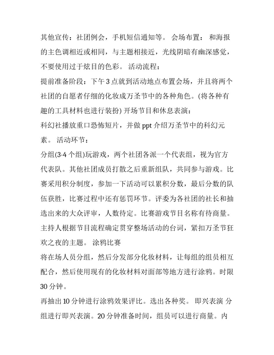 2023年大学校园万圣节活动策划方案设计(13篇)_第2页