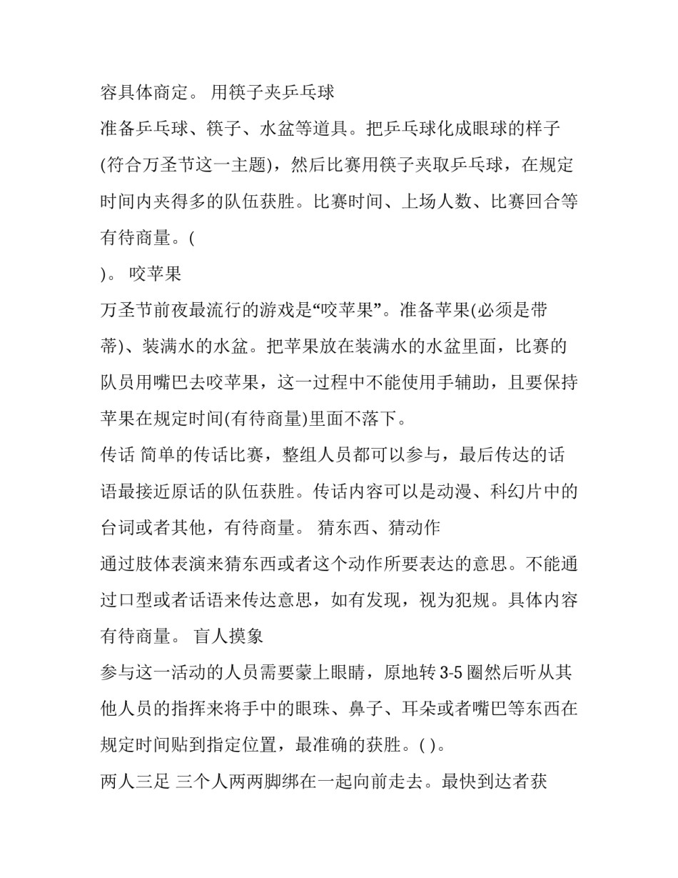 2023年大学校园万圣节活动策划方案设计(13篇)_第3页