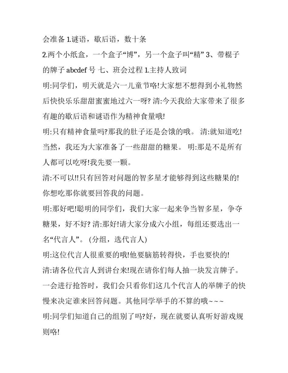 儿童节主题班会设计方案 儿童节班会主题活动(3篇)_第3页