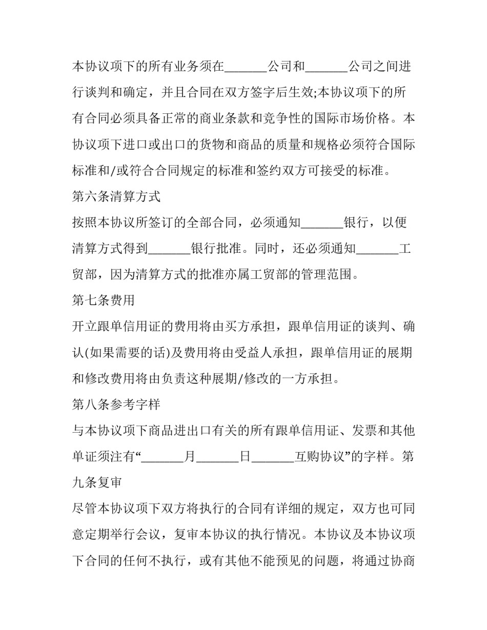 2023年涉外购货合同 涉外购货合同(三篇)_第3页