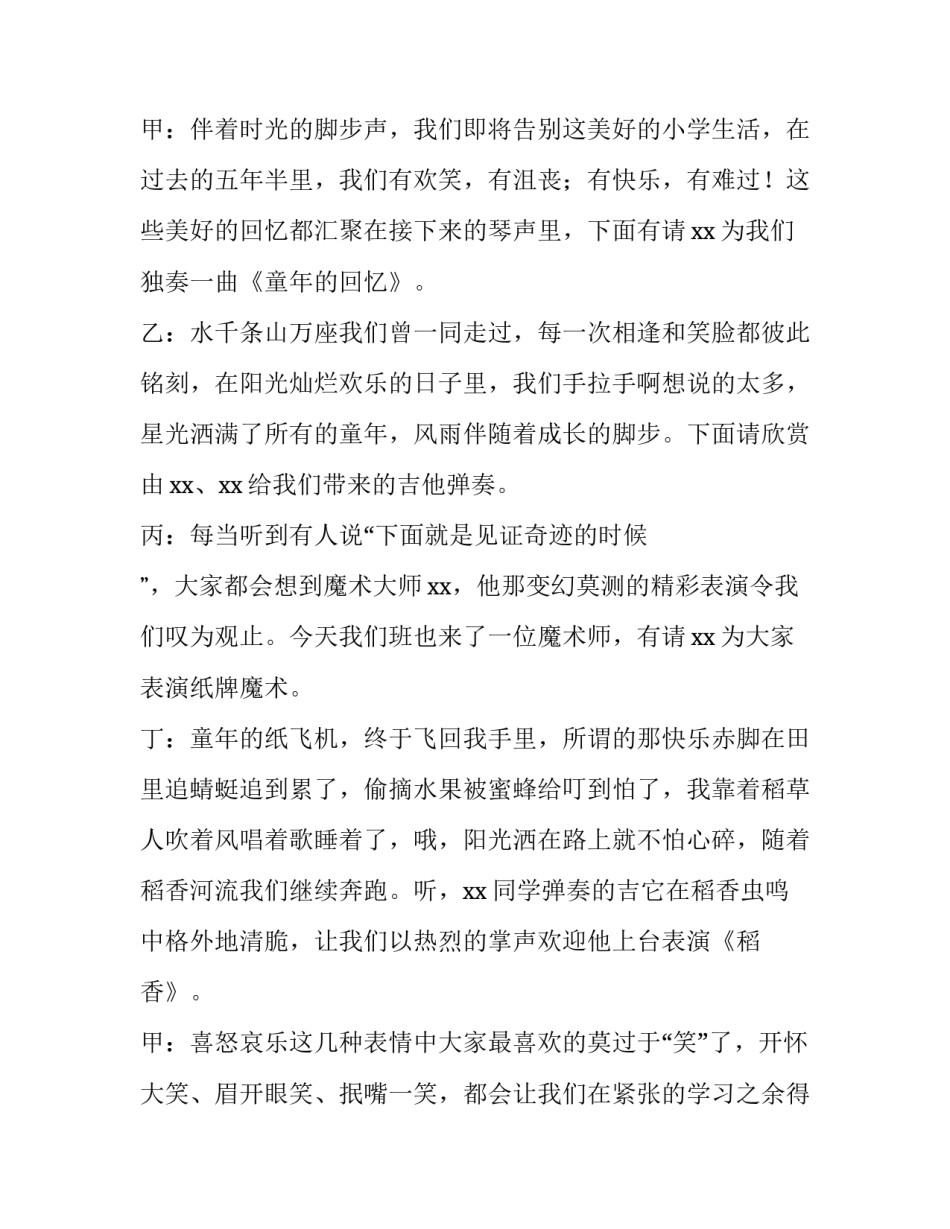 班级晚会主持词串词范文 班会主持稿节目串词(二篇)_第2页