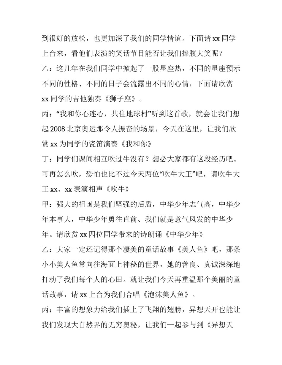 班级晚会主持词串词范文 班会主持稿节目串词(二篇)_第3页