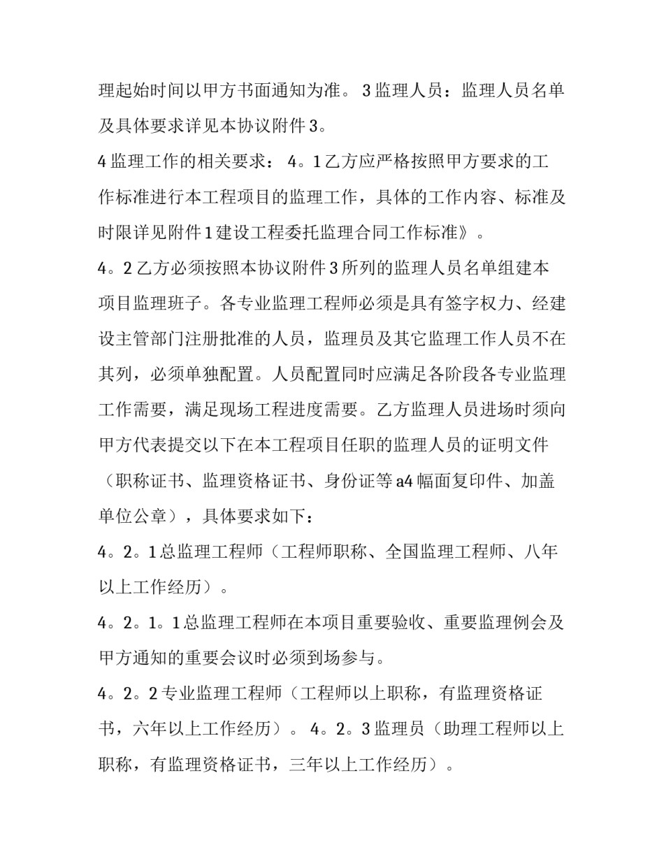 最新建设监理合同(13篇)_第2页