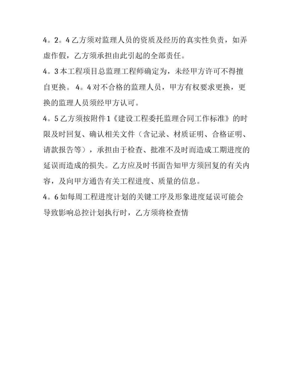 最新建设监理合同(13篇)_第3页