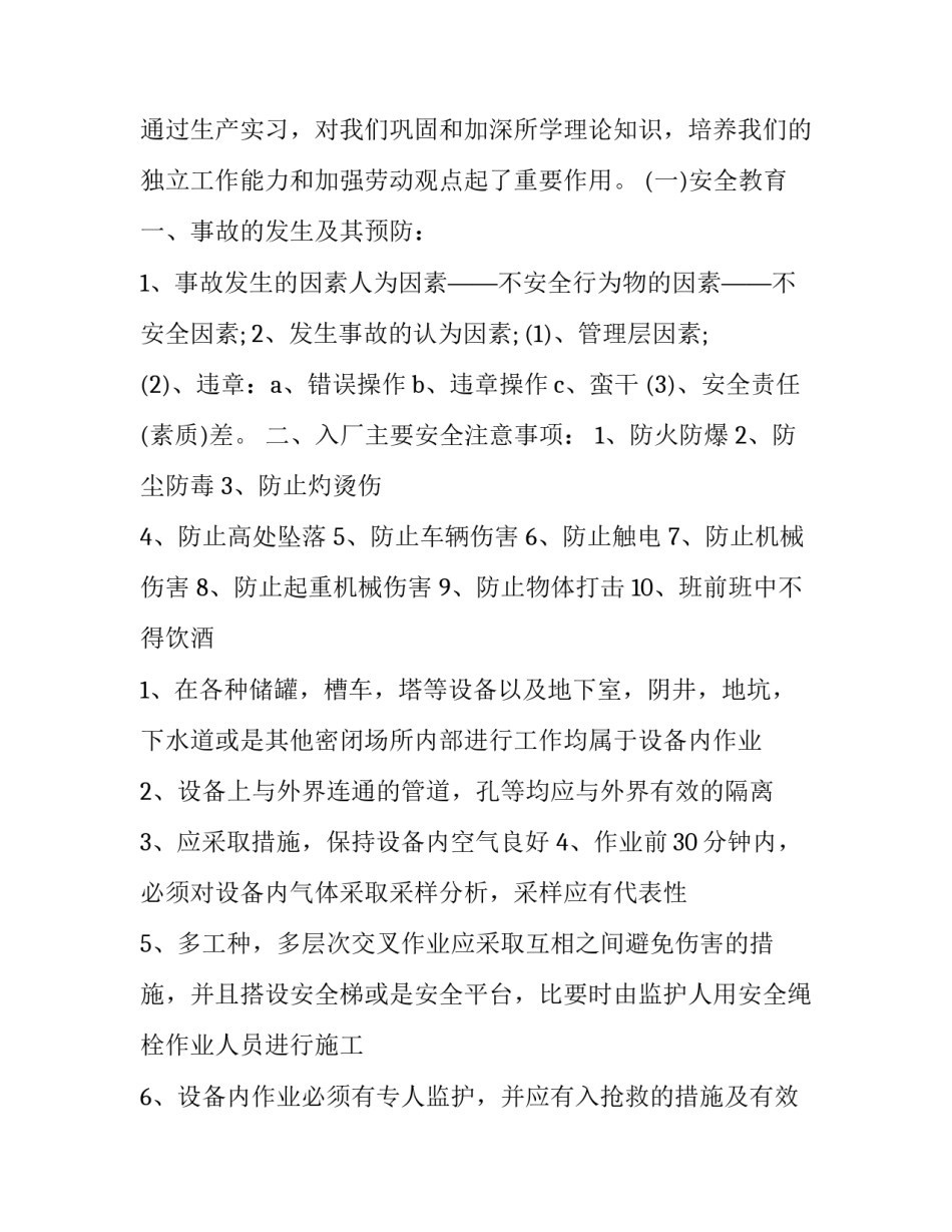 最新电气工程生产实习报告(七篇)_第2页