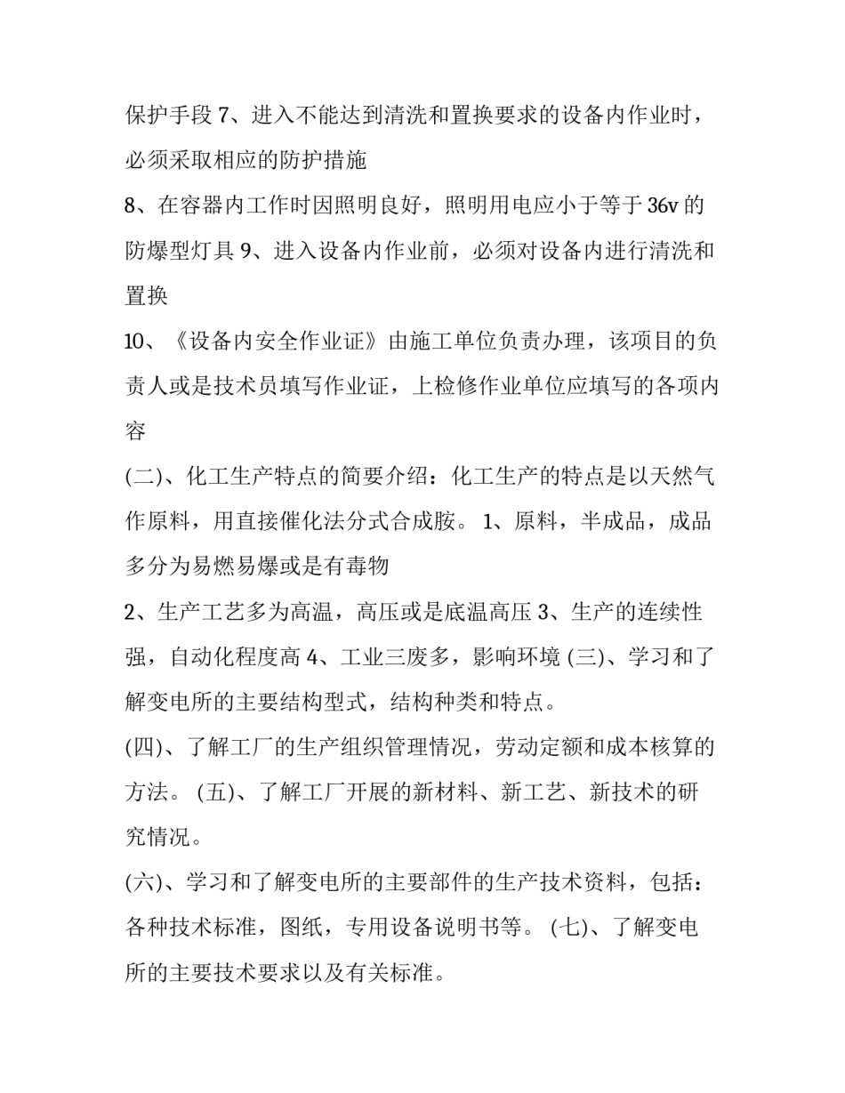 最新电气工程生产实习报告(七篇)_第3页