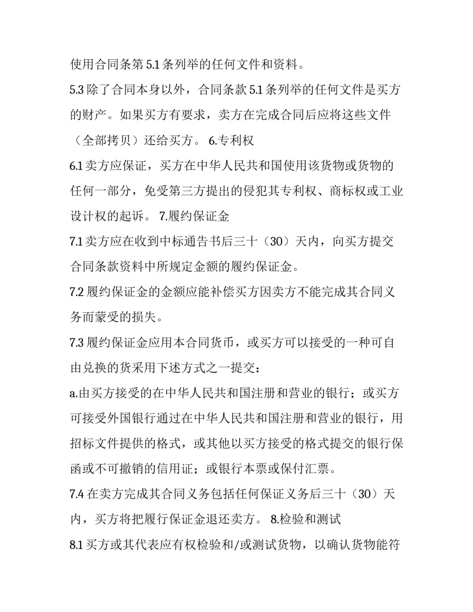 机电产品购销合同(21篇)_第3页