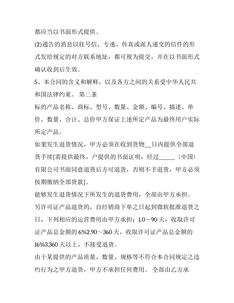 2023年软件合同纠纷(十七篇)_第2页