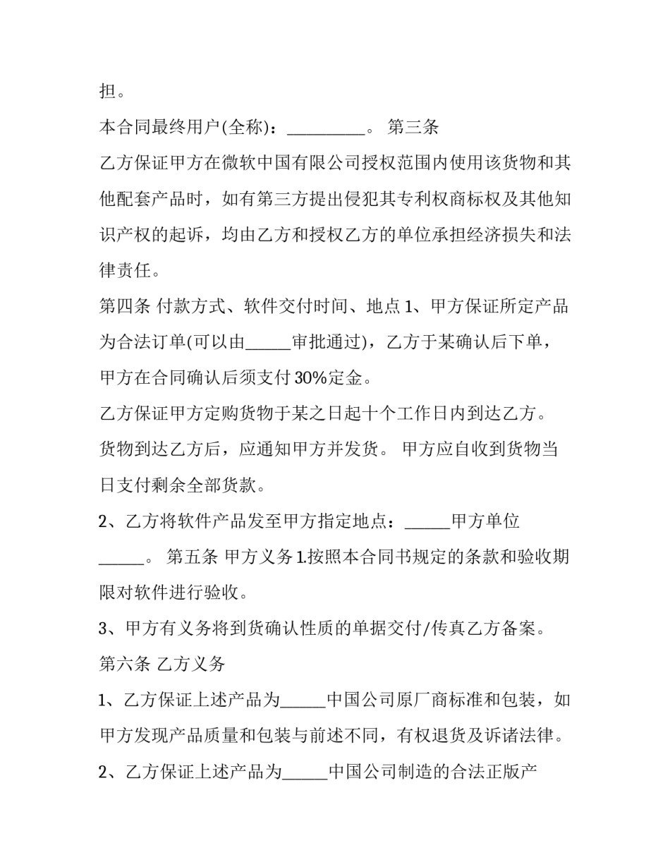 2023年软件合同纠纷(十七篇)_第3页