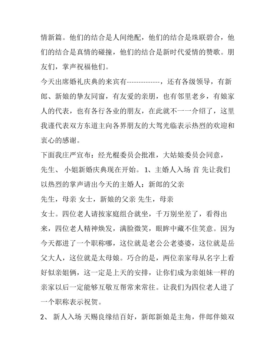 最新鼎婚礼主持词(3篇)_第2页