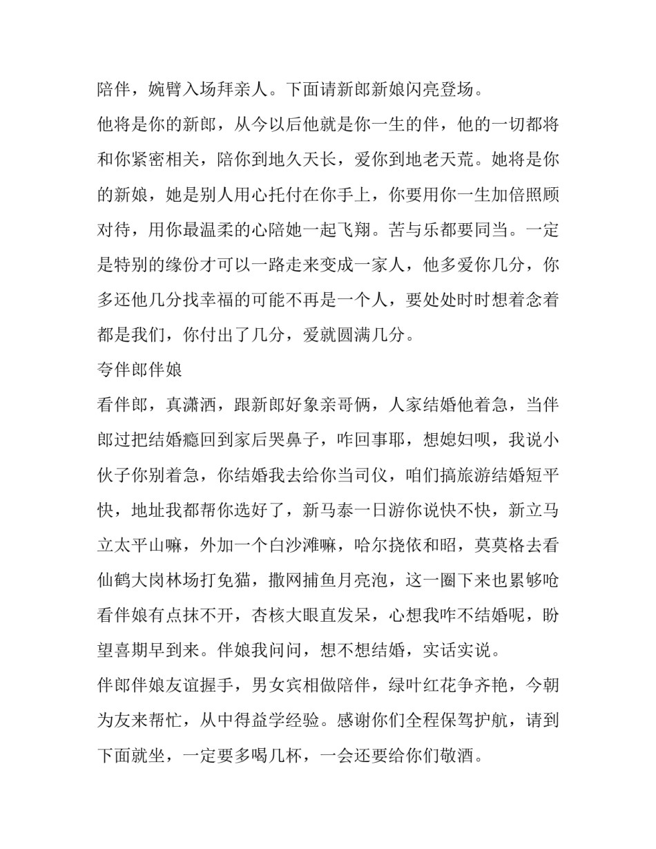 最新鼎婚礼主持词(3篇)_第3页