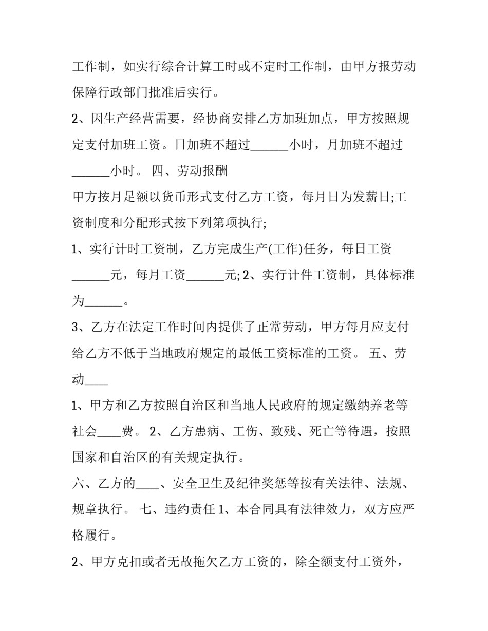 用工合同电子版 用工合同电子版免费(19篇)_第2页