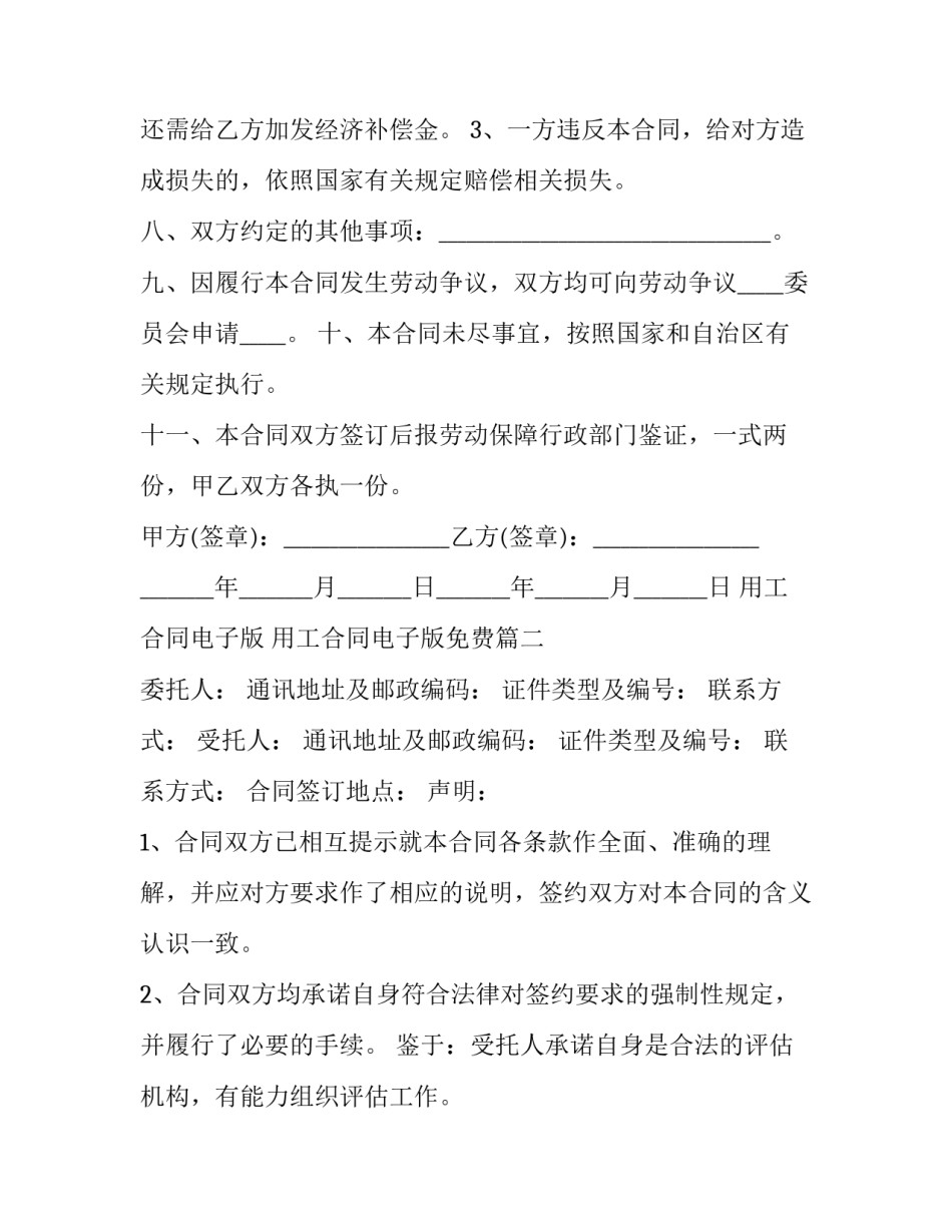 用工合同电子版 用工合同电子版免费(19篇)_第3页