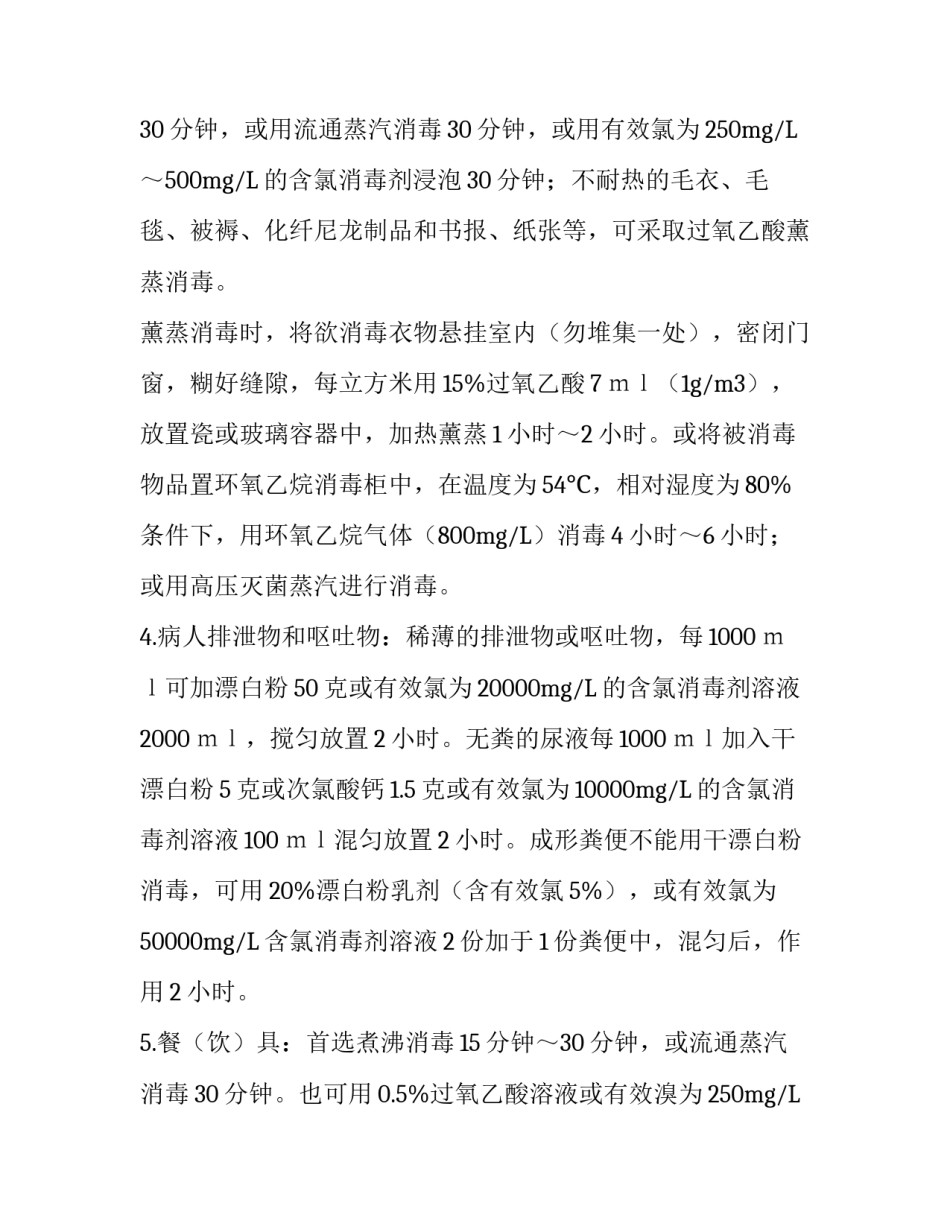 蚊蝇消杀方案_**中学校园清洁消杀方案_第3页