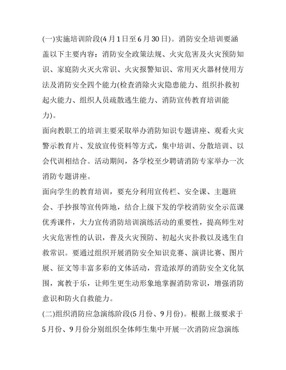 最新安全月消防演练方案(3篇)_第2页