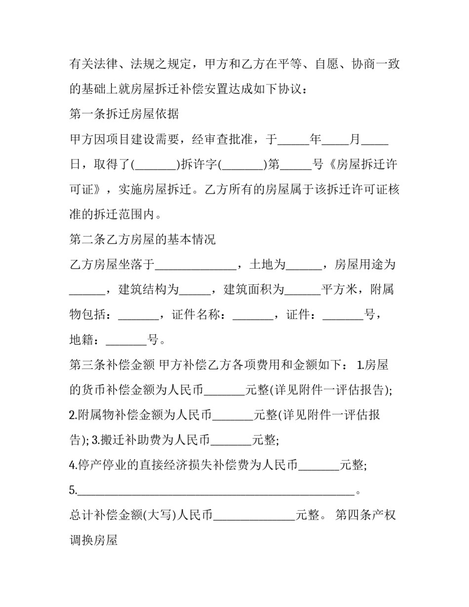 最新盖楼房的合同协议书(14篇)_第2页