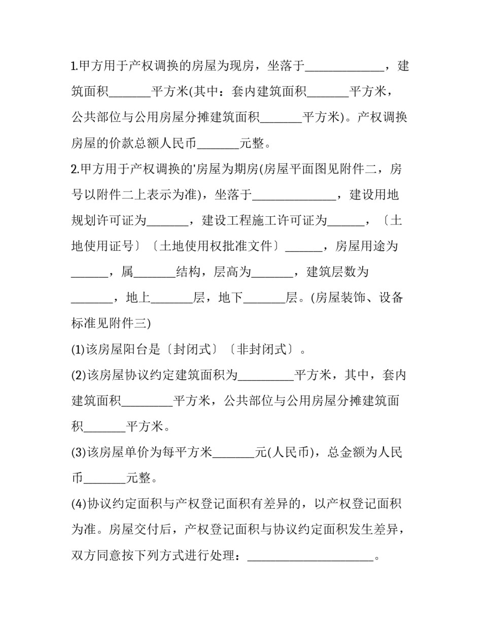 最新盖楼房的合同协议书(14篇)_第3页