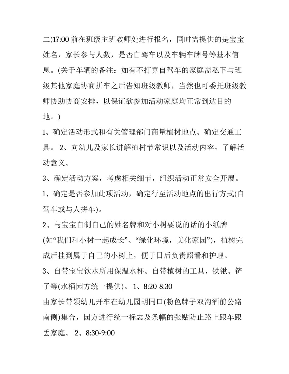 最新有创意的植树节活动方案(十三篇)_第2页