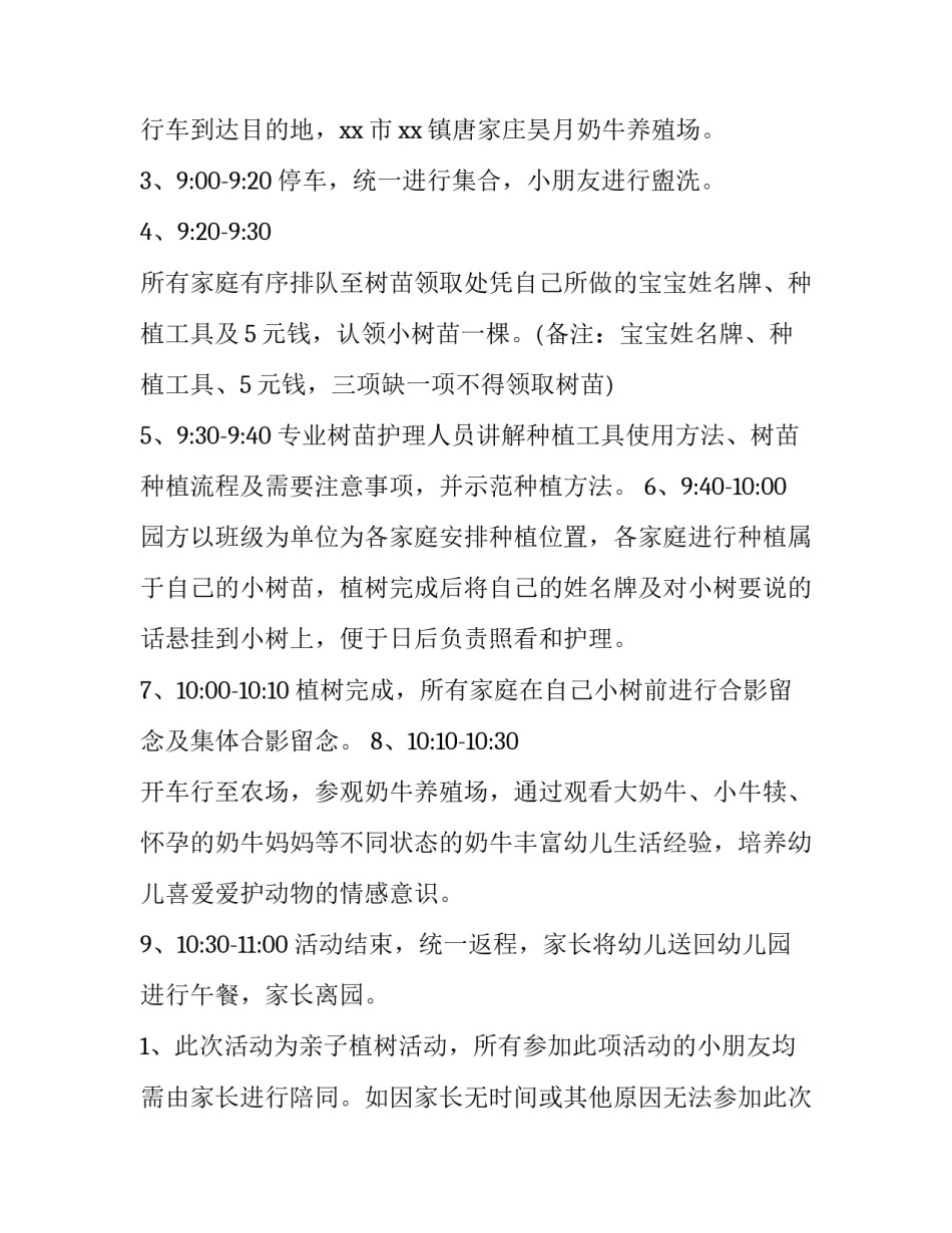 最新有创意的植树节活动方案(十三篇)_第3页