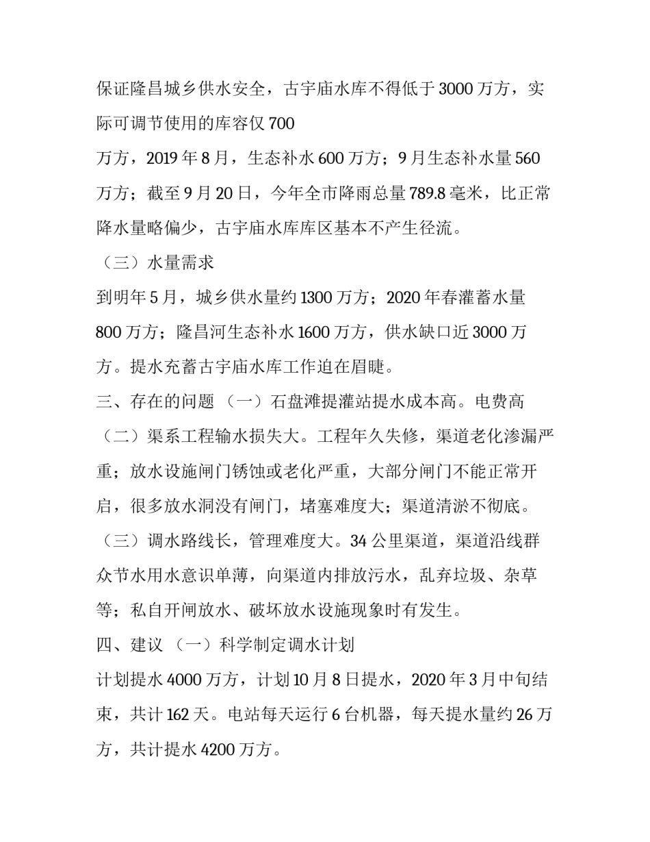 [**市沱灌工程事务中心调研报告成果交流会]成果交流会_第2页